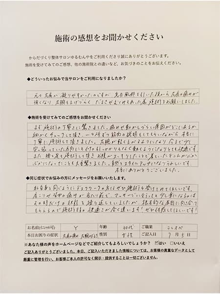 お客様の声 - Y様 30代 女性(デスクワーク)