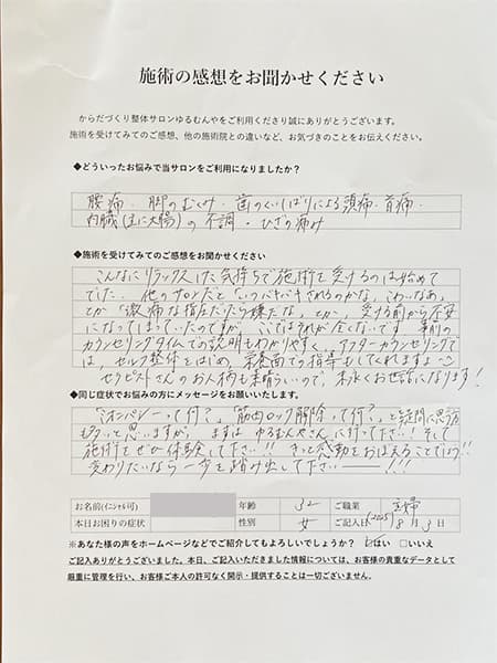 お客様の声 - M.K.様 30代 女性(主婦)