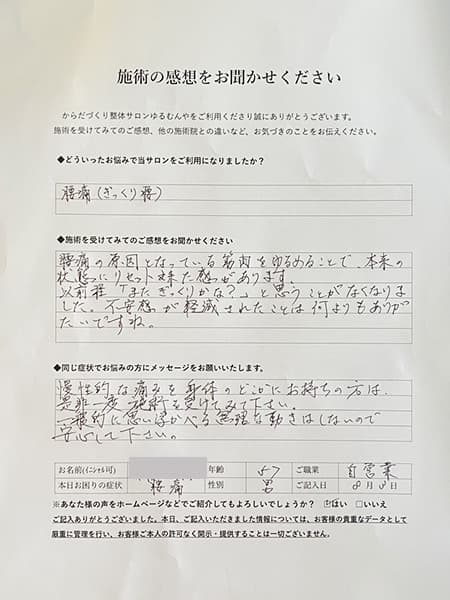 お客様の声 - M.Y様 50代 男性(自営業)